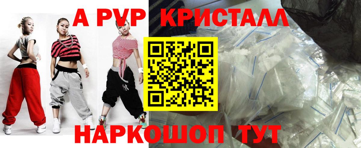 Alpha-PVP  Alfa_PVP кристаллы  Вход с VPN  Жигулёвск  A PVP Соль  A PVP Соль 