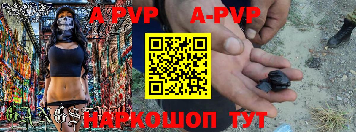 A-PVP VHQ Жигулёвск