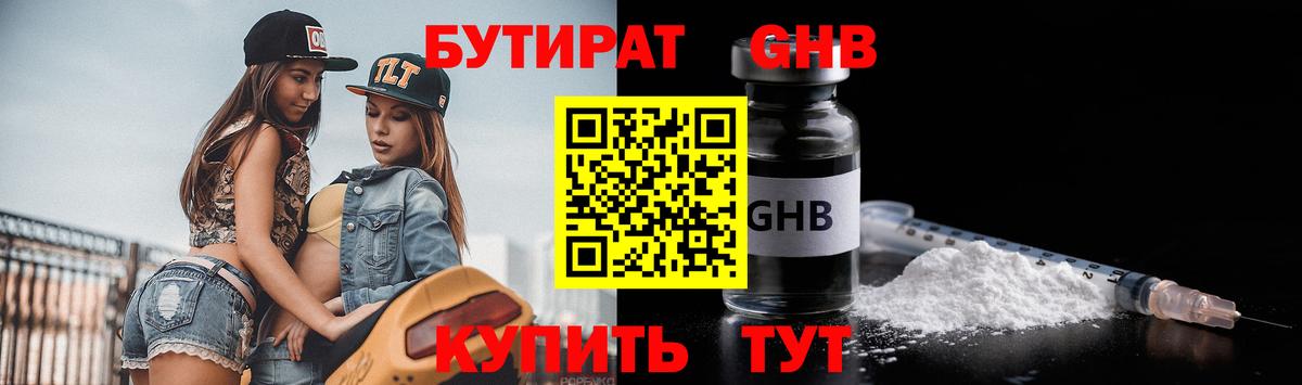 БУТИРАТ BDO 33% Жигулёвск