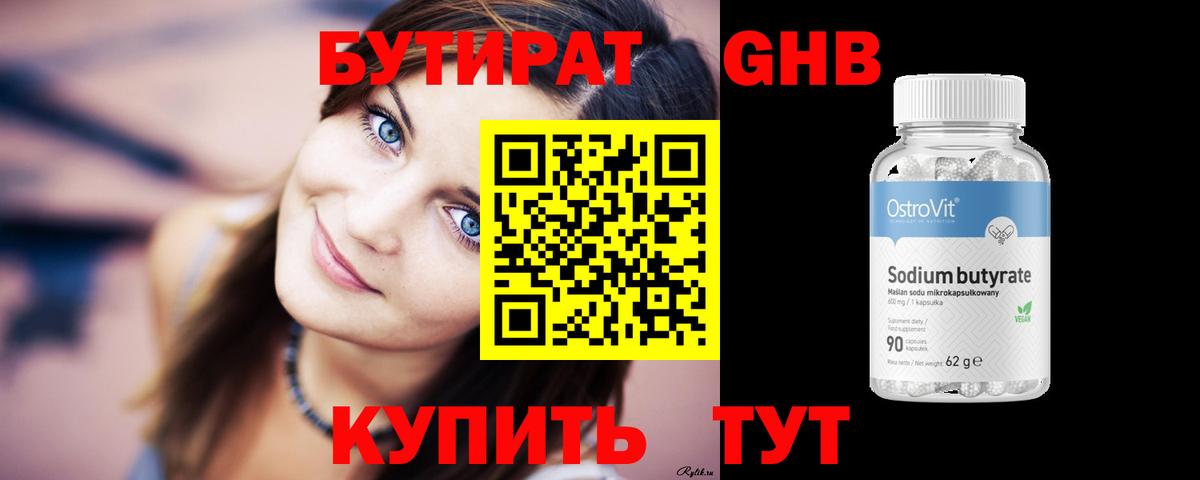 Жигулёвск  Бутират 1.4BDO  Вход с VPN 