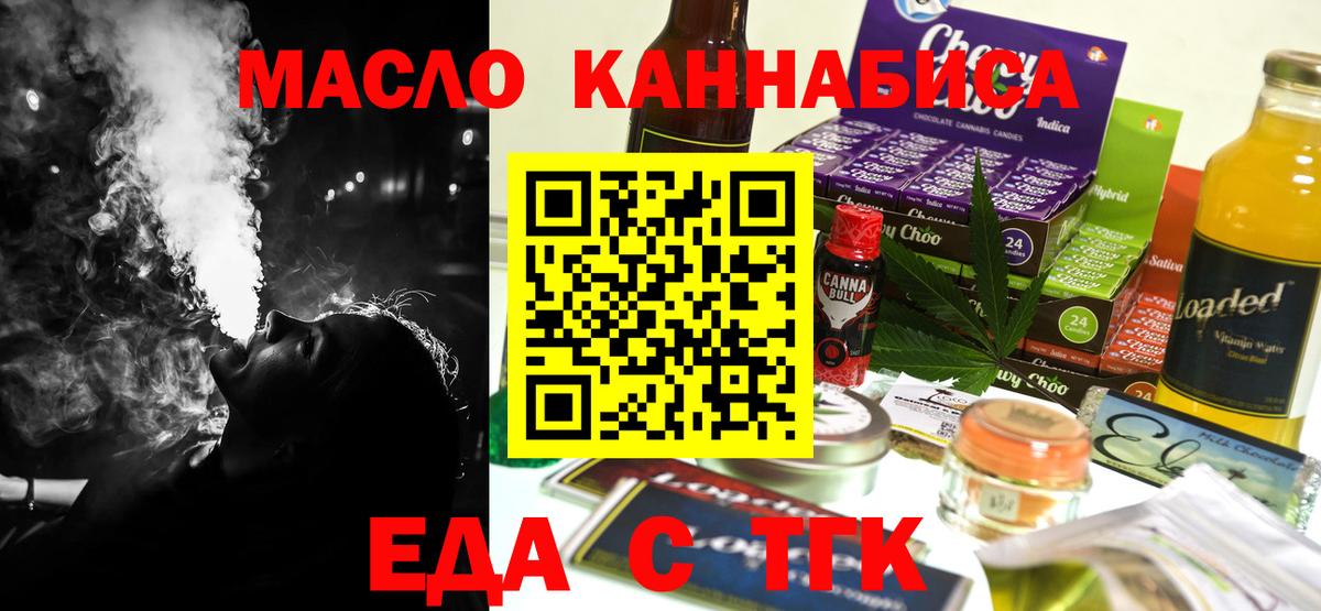 Печенье с ТГК марихуана  Вход с VPN  Жигулёвск 