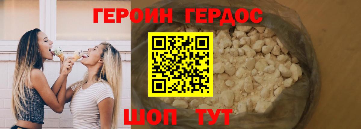 ГЕРОИН белый Жигулёвск