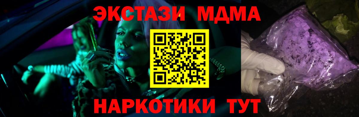МДМА молли  MDMA Molly  Вход с VPN  Жигулёвск 