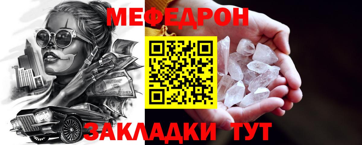 Меф  МЯУ-МЯУ mephedrone  Меф  Вход с VPN  МЯУ-МЯУ мяу мяу  Жигулёвск 