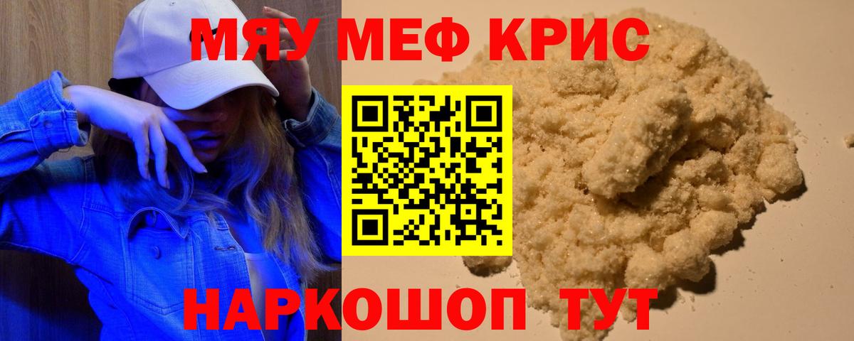 МЕФ кристаллы Жигулёвск