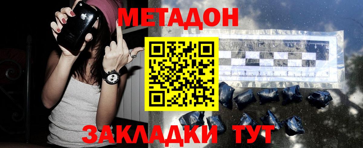 Метадон methadone  Вход с VPN  Метадон мёд  Жигулёвск 