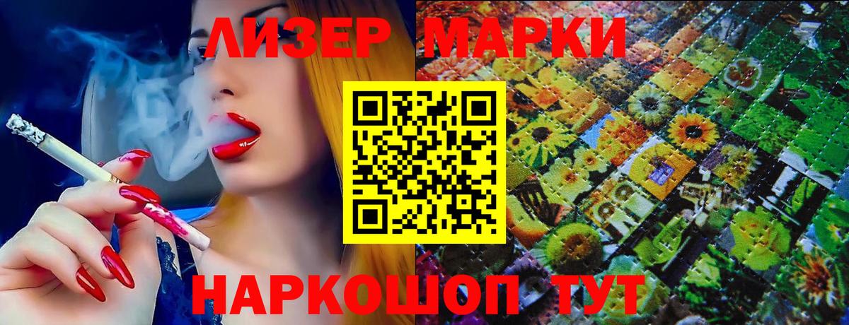 Наркотические марки 1,8мг Жигулёвск